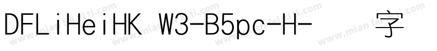 DFLiHeiHK W3-B5pc-H字体转换